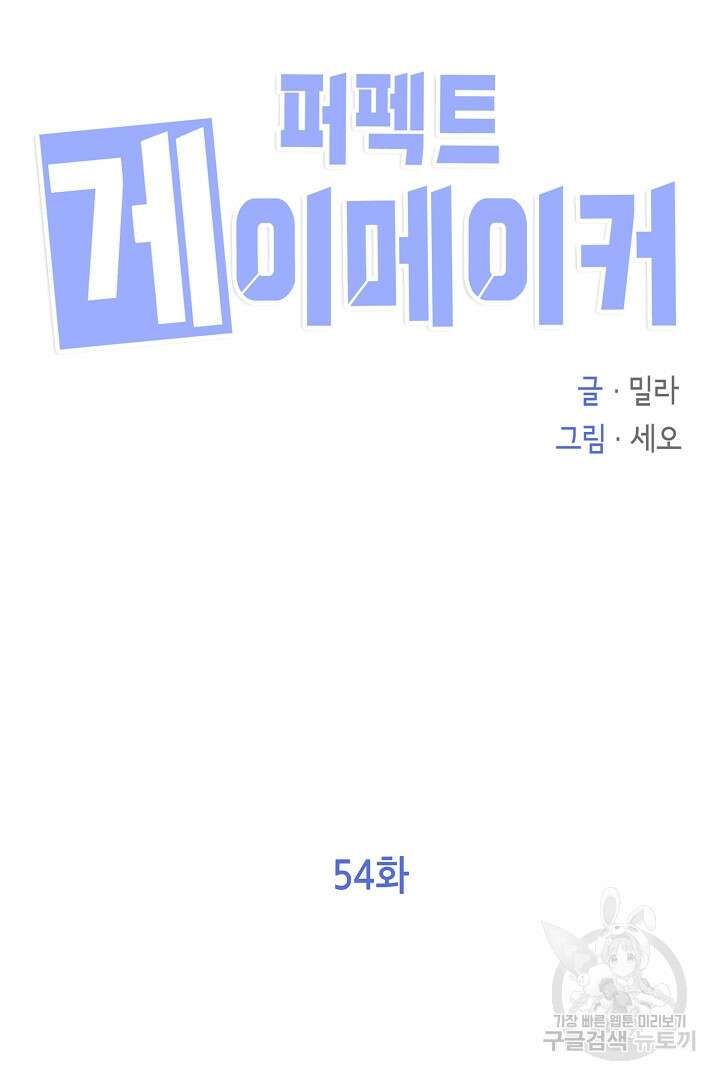 퍼펙트 게이 메이커 54화 11