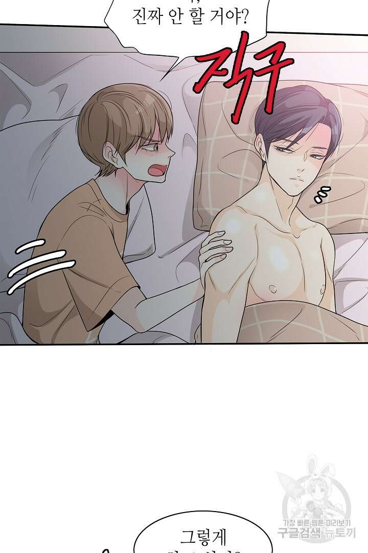 퍼펙트 게이 메이커 54화 14
