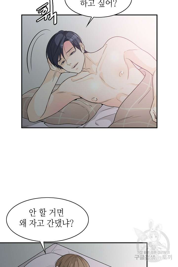 퍼펙트 게이 메이커 54화 15