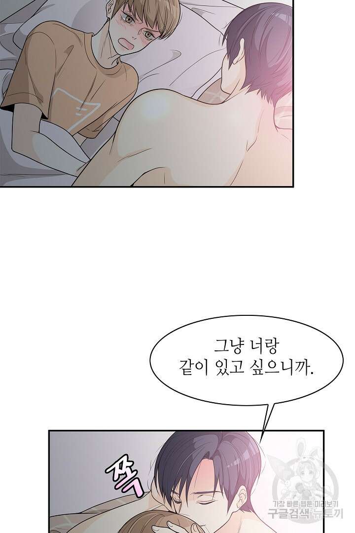 퍼펙트 게이 메이커 54화 16