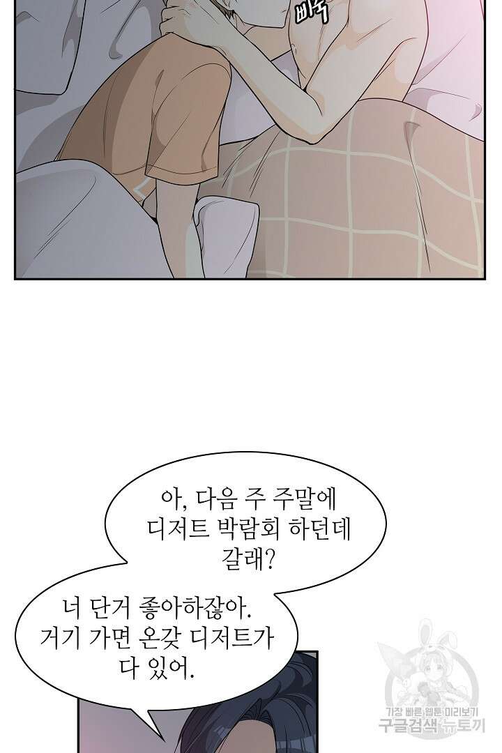 퍼펙트 게이 메이커 54화 18