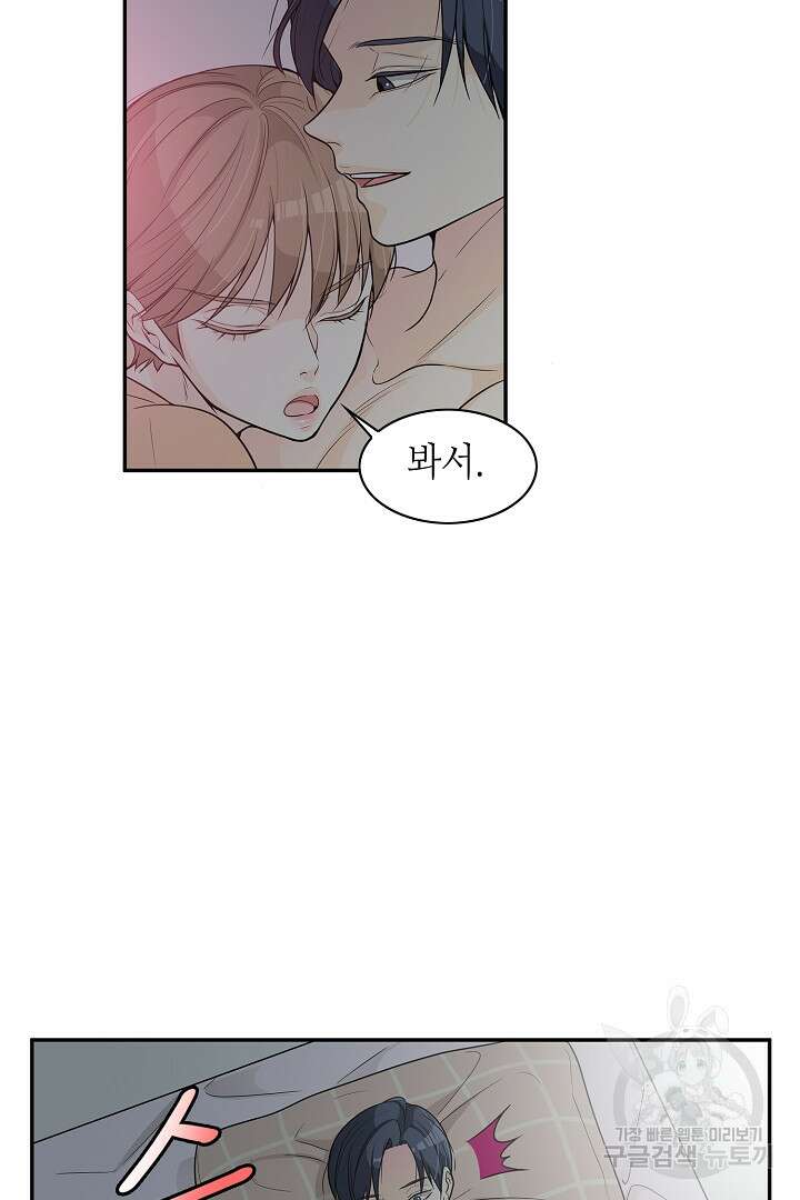 퍼펙트 게이 메이커 54화 19
