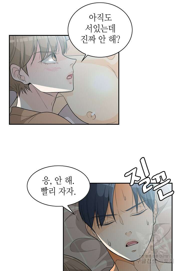 퍼펙트 게이 메이커 54화 21