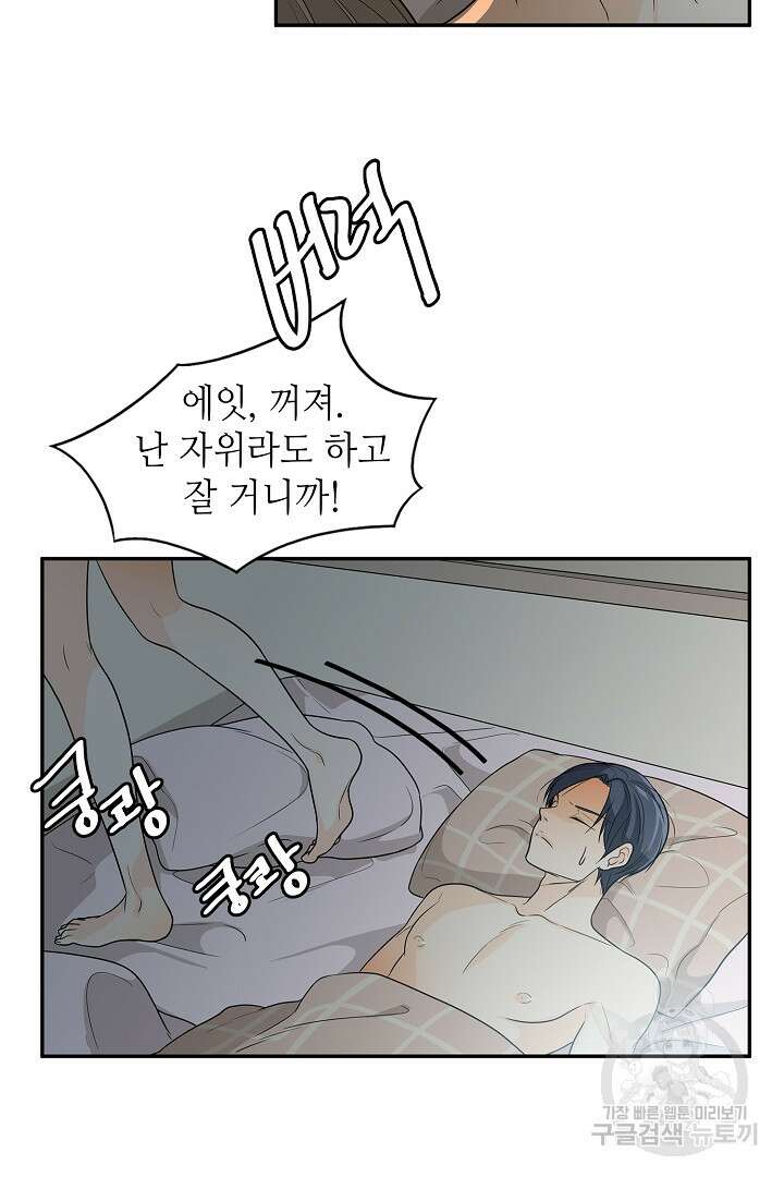 퍼펙트 게이 메이커 54화 22