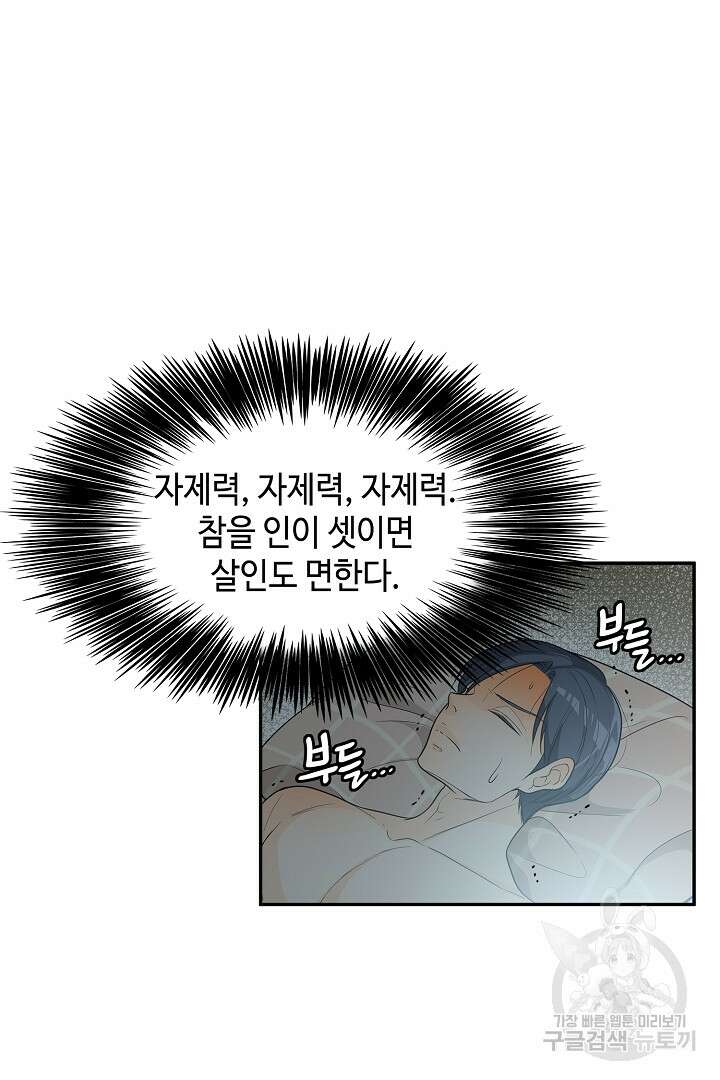 퍼펙트 게이 메이커 54화 23