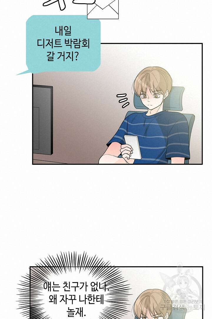 퍼펙트 게이 메이커 54화 26