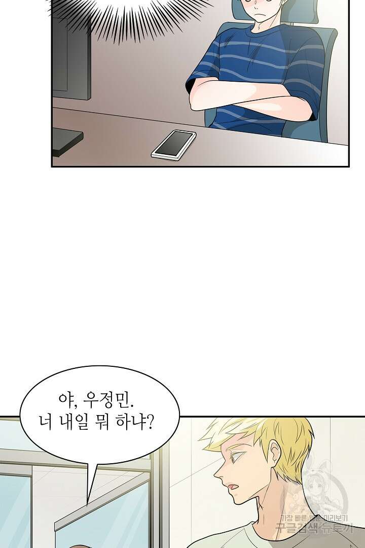 퍼펙트 게이 메이커 54화 27