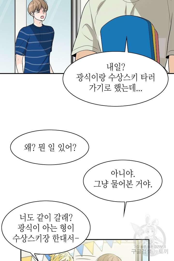 퍼펙트 게이 메이커 54화 28