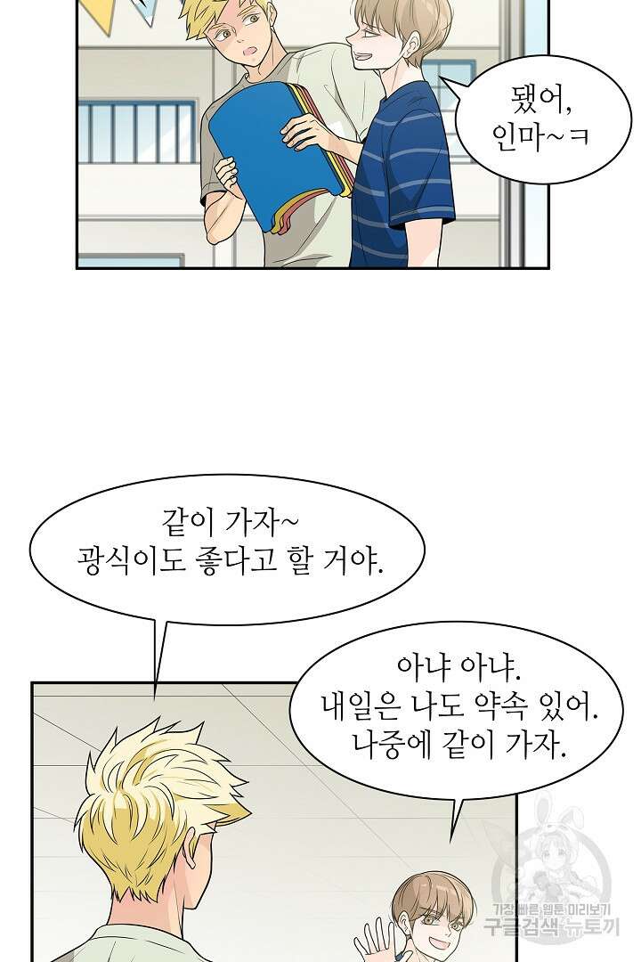 퍼펙트 게이 메이커 54화 29