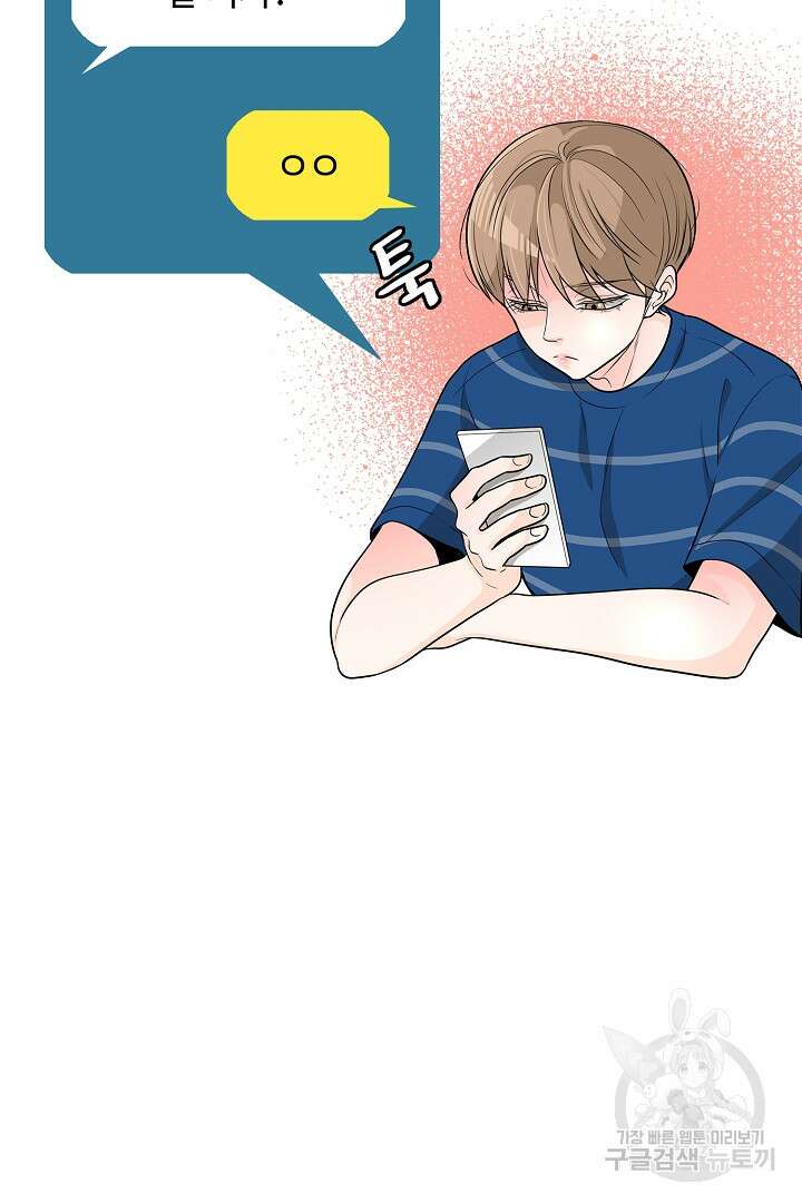 퍼펙트 게이 메이커 54화 31