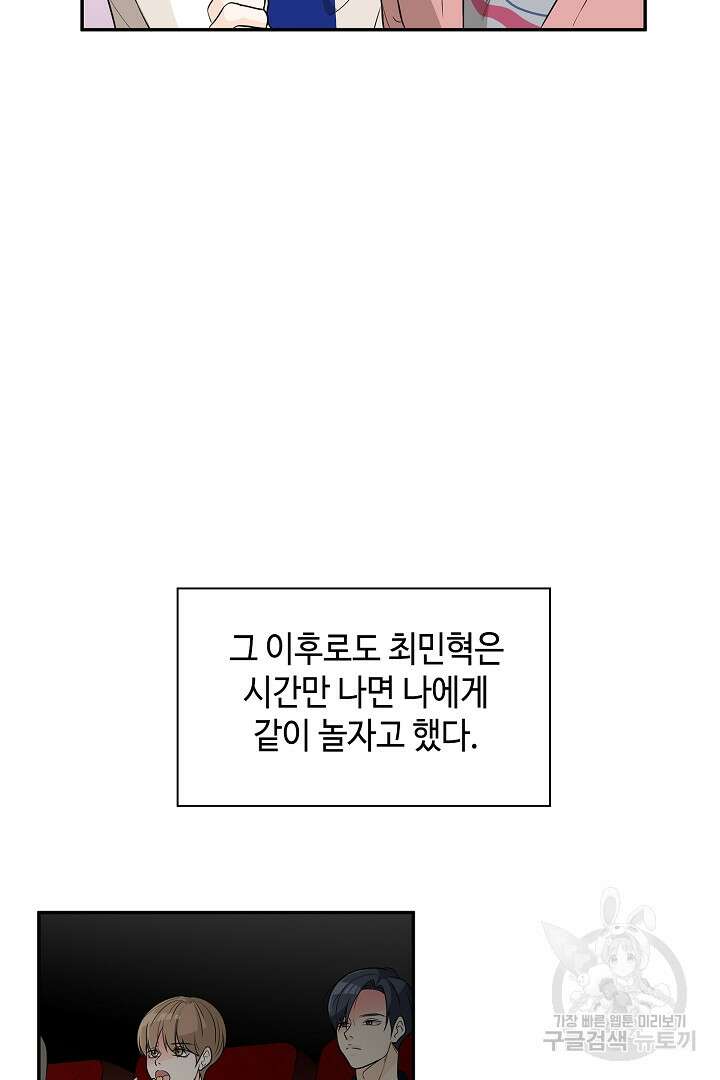 퍼펙트 게이 메이커 54화 34