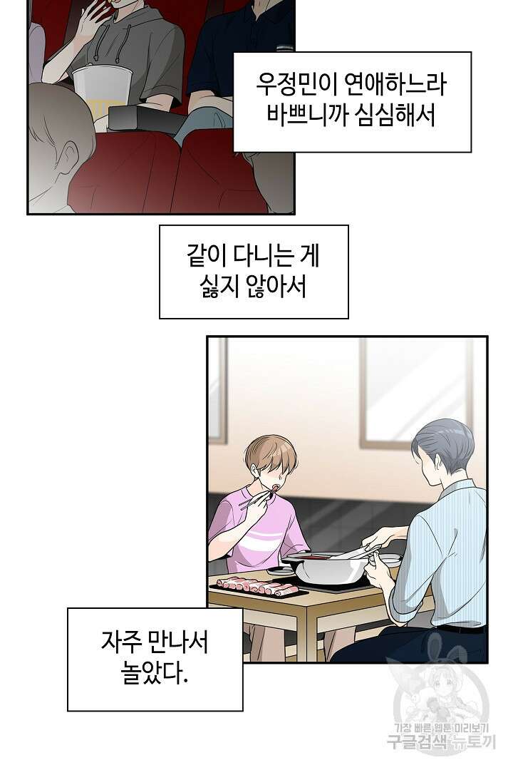 퍼펙트 게이 메이커 54화 35