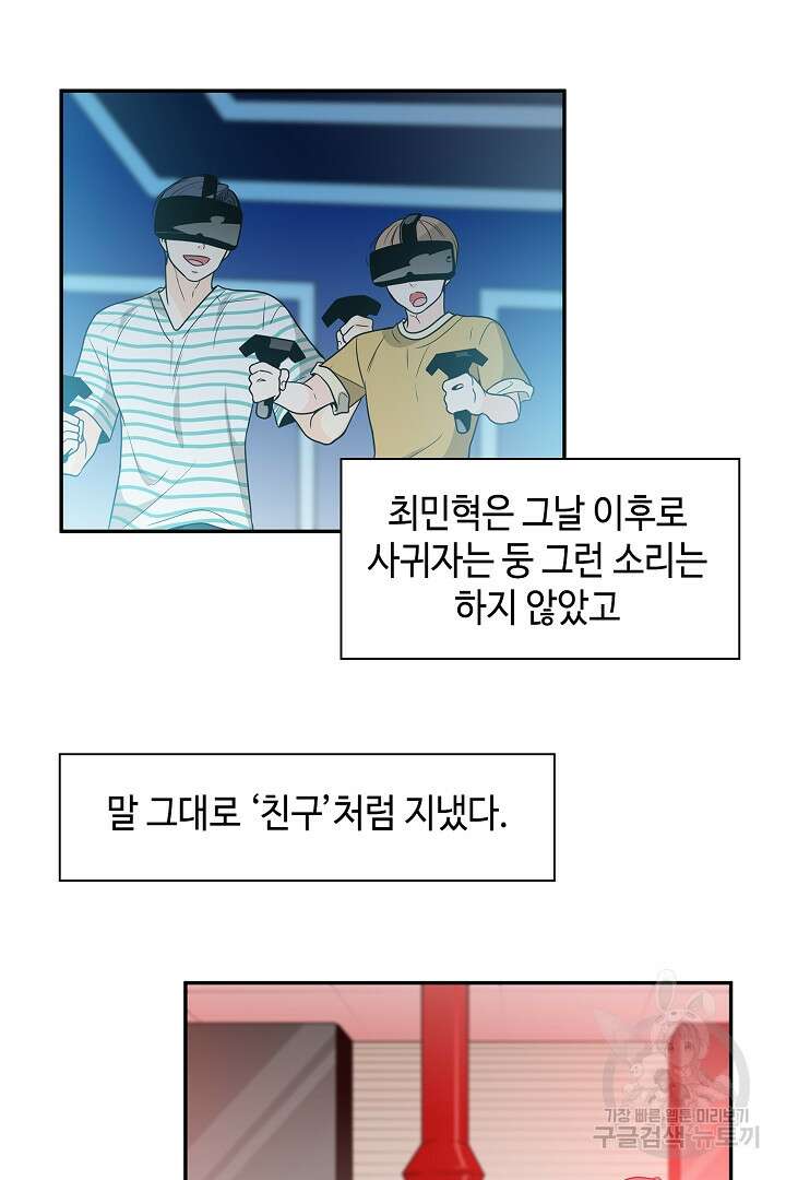 퍼펙트 게이 메이커 54화 36