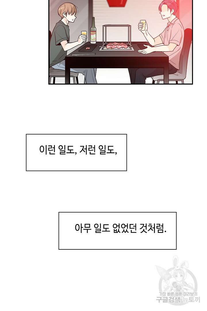 퍼펙트 게이 메이커 54화 37