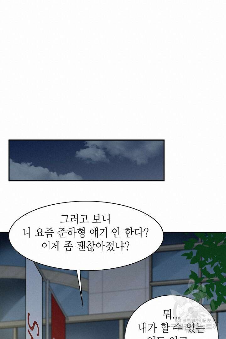 퍼펙트 게이 메이커 54화 39