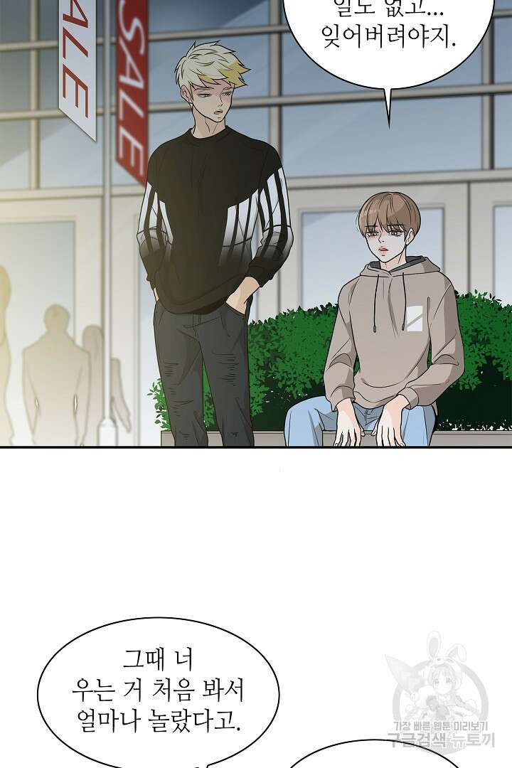퍼펙트 게이 메이커 54화 40