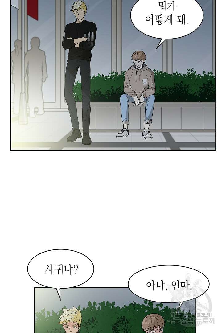 퍼펙트 게이 메이커 54화 42
