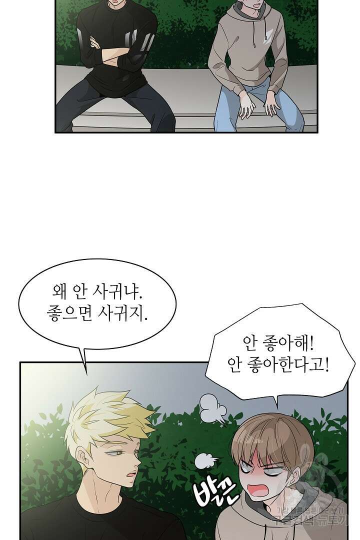 퍼펙트 게이 메이커 54화 43