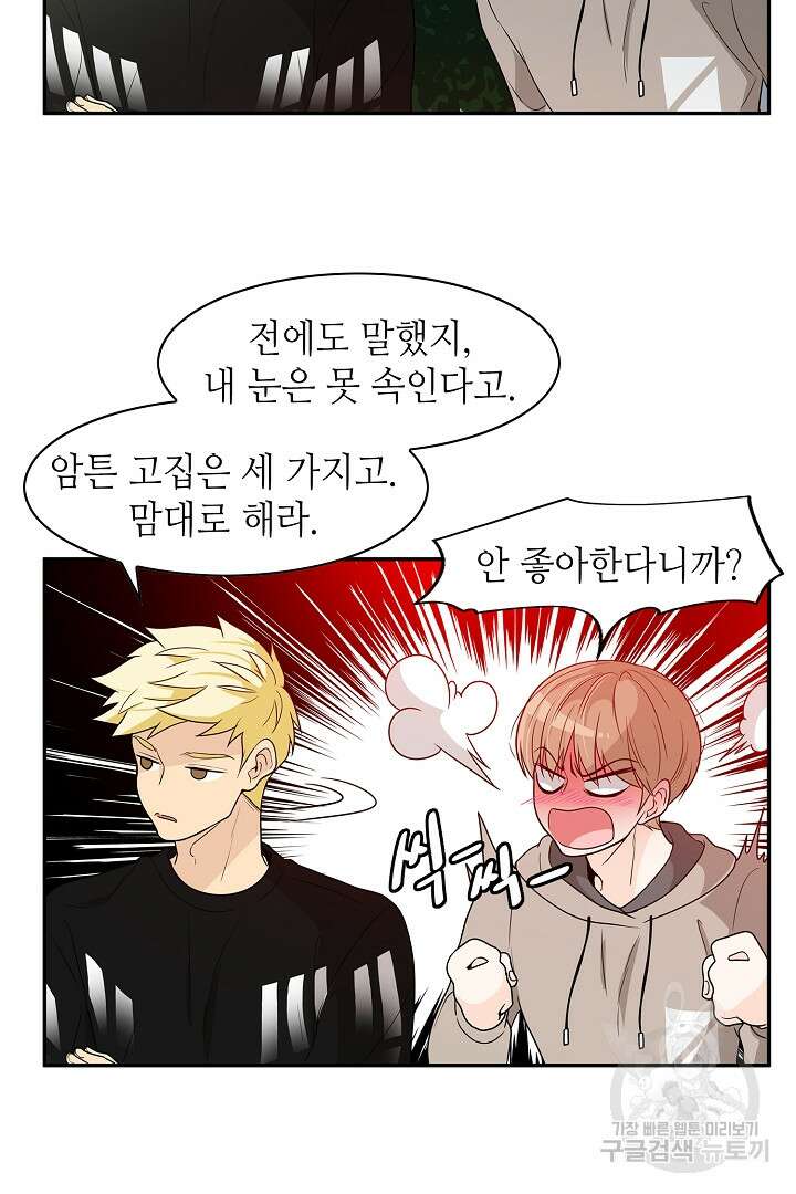 퍼펙트 게이 메이커 54화 44