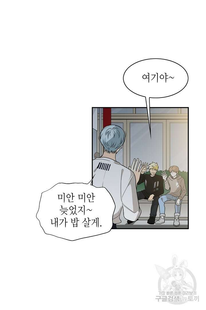 퍼펙트 게이 메이커 54화 45