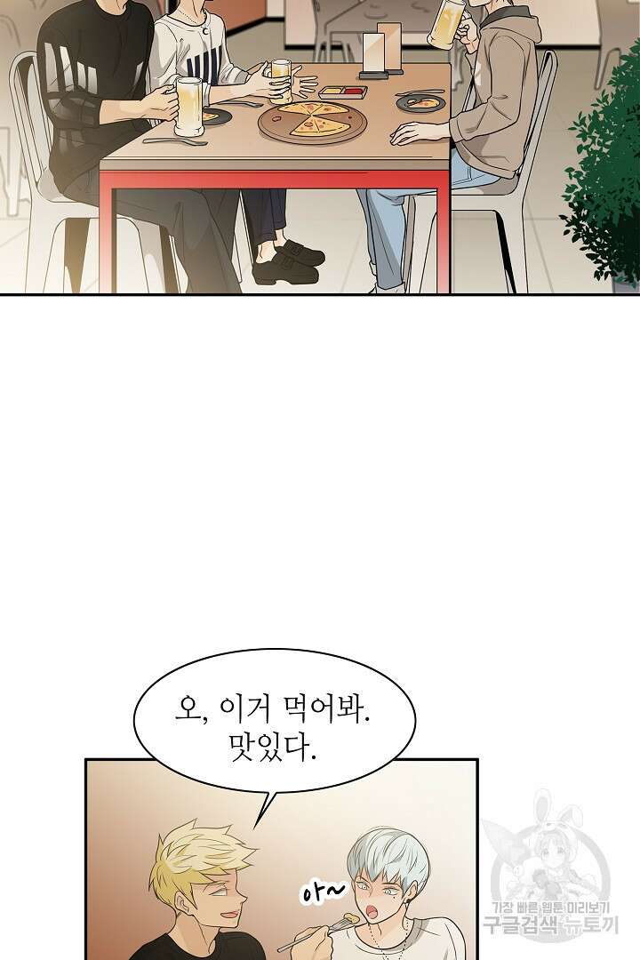 퍼펙트 게이 메이커 54화 47