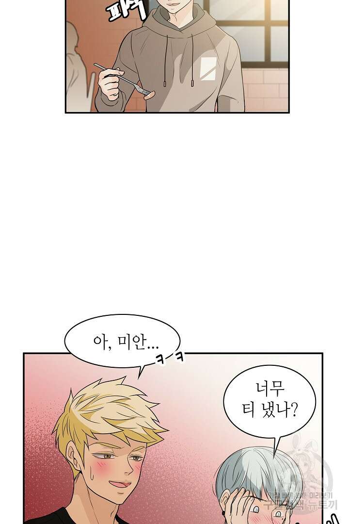 퍼펙트 게이 메이커 54화 50