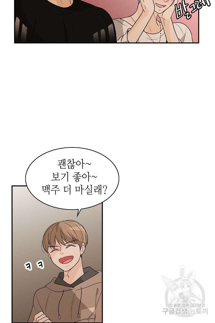 퍼펙트 게이 메이커 54화 51