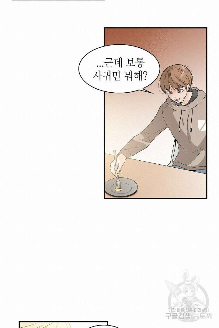 퍼펙트 게이 메이커 54화 52