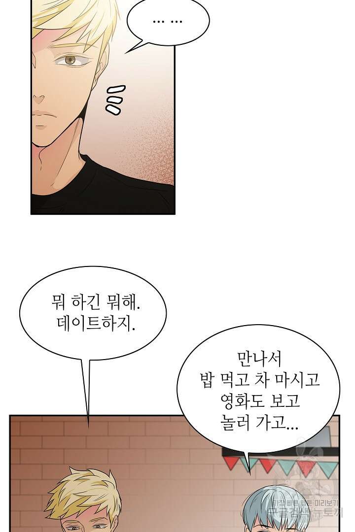 퍼펙트 게이 메이커 54화 53
