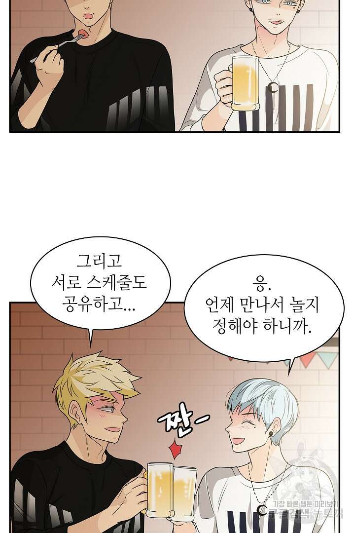 퍼펙트 게이 메이커 54화 54