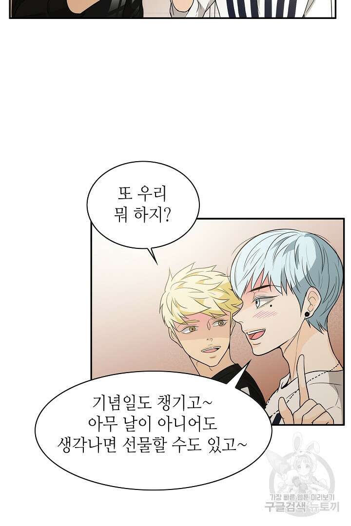 퍼펙트 게이 메이커 54화 55