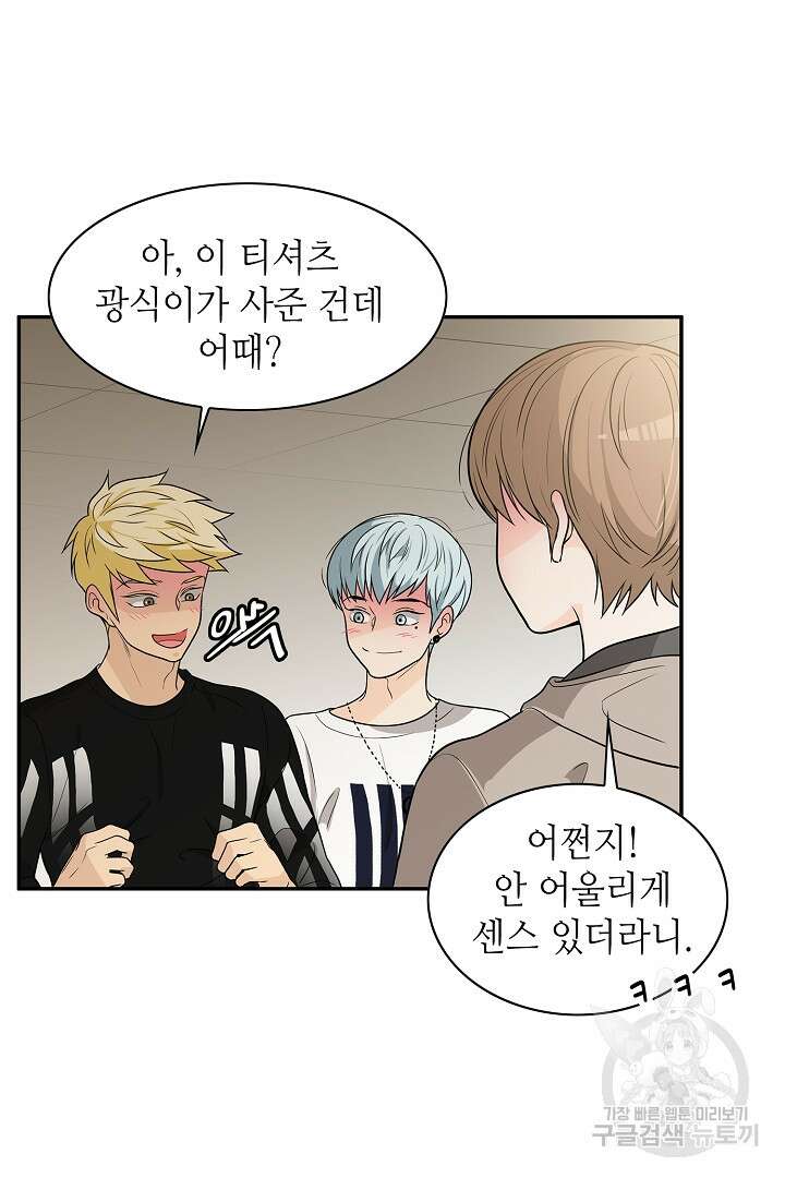 퍼펙트 게이 메이커 54화 56
