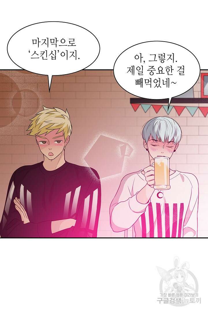 퍼펙트 게이 메이커 54화 57