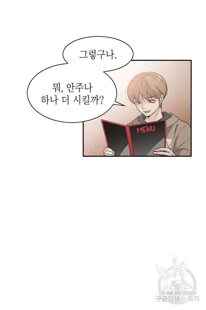 퍼펙트 게이 메이커 54화 58
