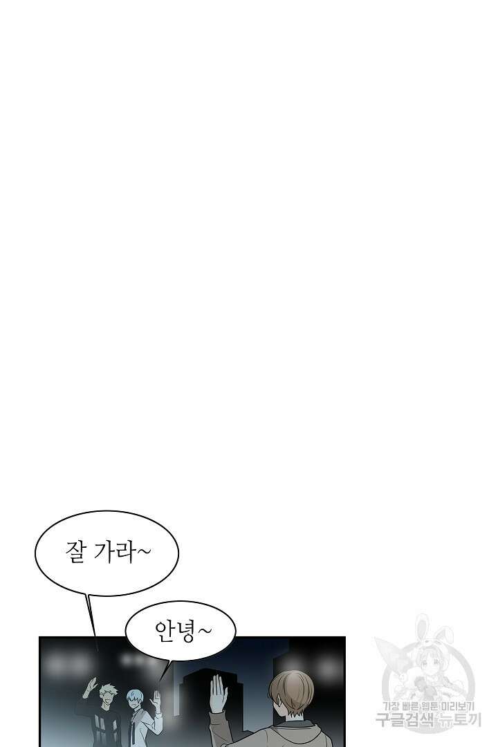 퍼펙트 게이 메이커 54화 59