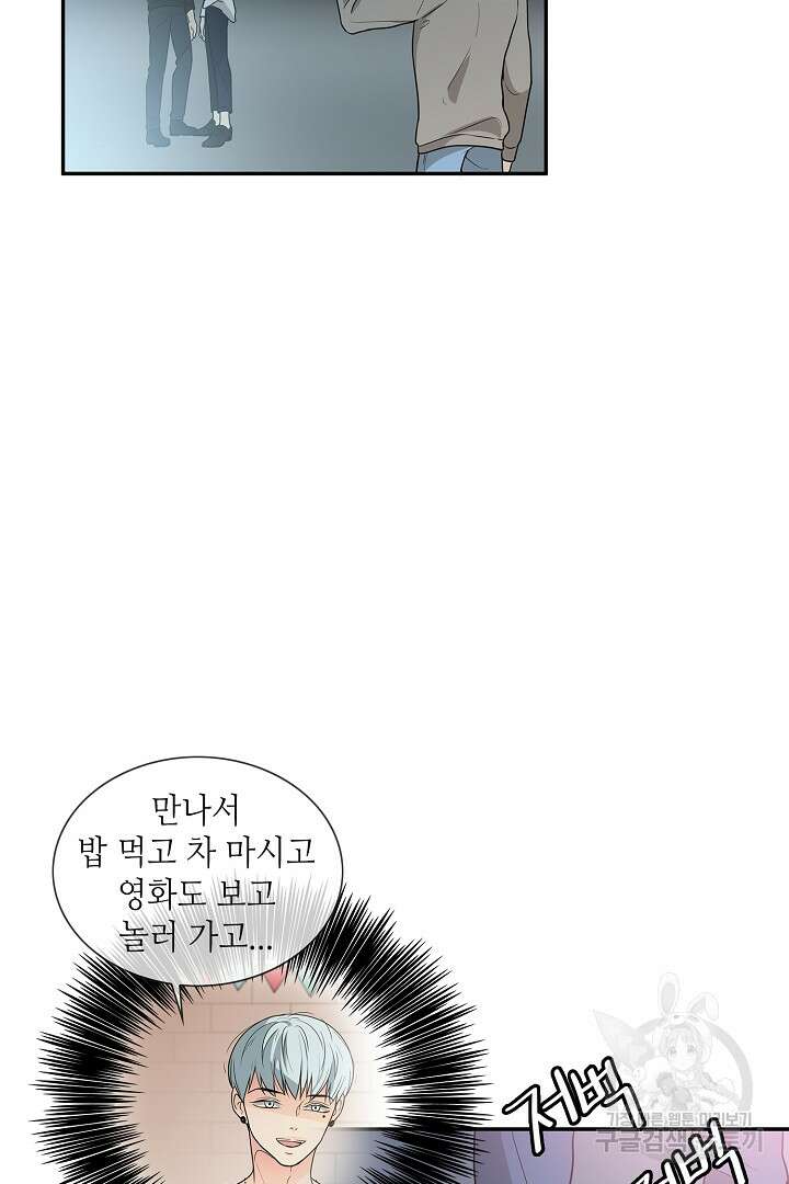 퍼펙트 게이 메이커 54화 60