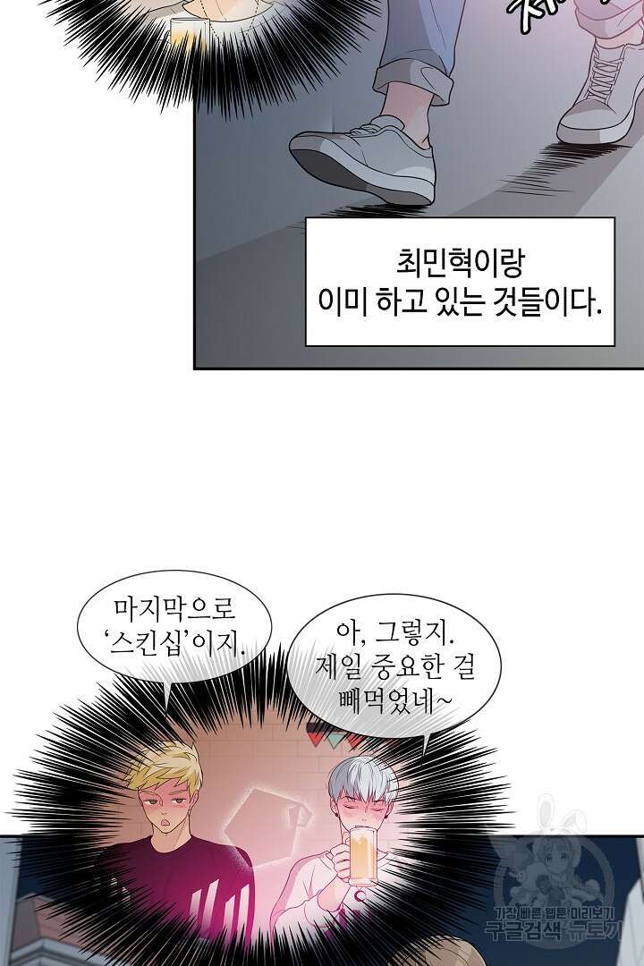 퍼펙트 게이 메이커 54화 61
