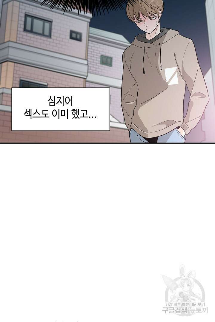 퍼펙트 게이 메이커 54화 62