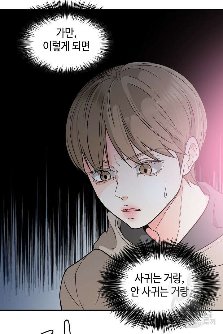 퍼펙트 게이 메이커 54화 63