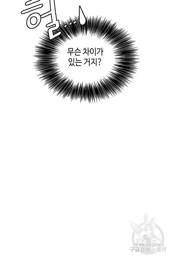 퍼펙트 게이 메이커 54화 64