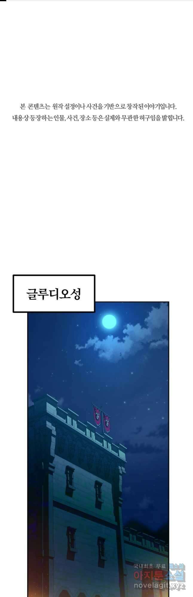 The Bartz : 바츠해방 전쟁 53화 1