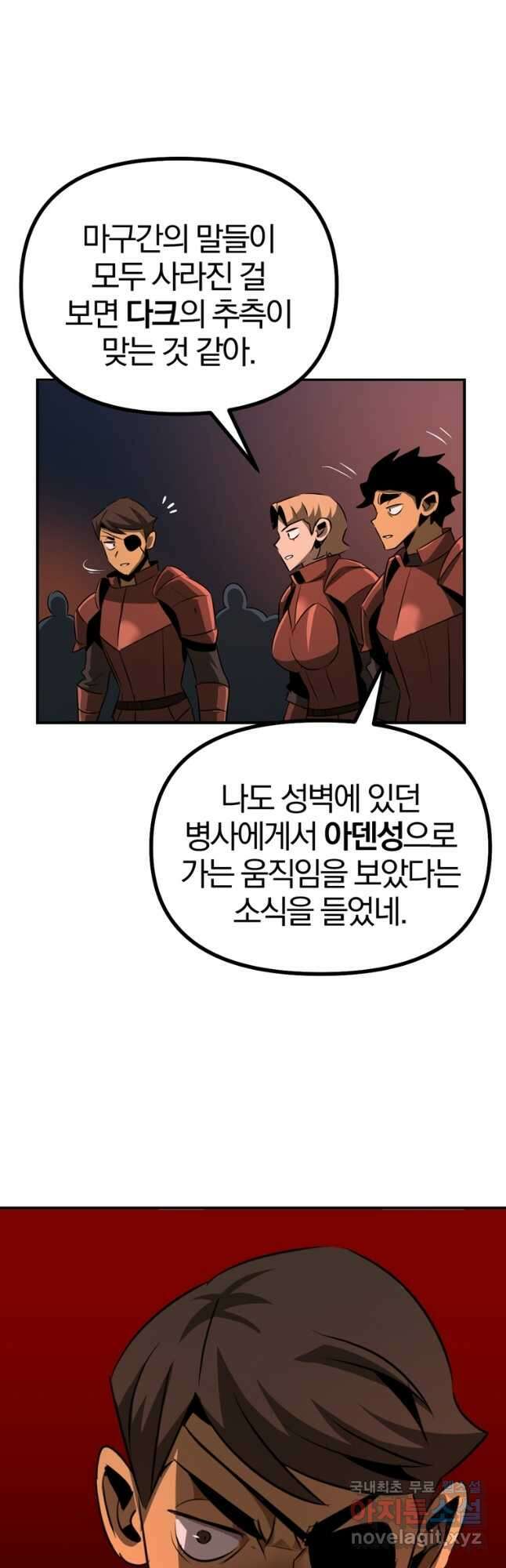 The Bartz : 바츠해방 전쟁 53화 5