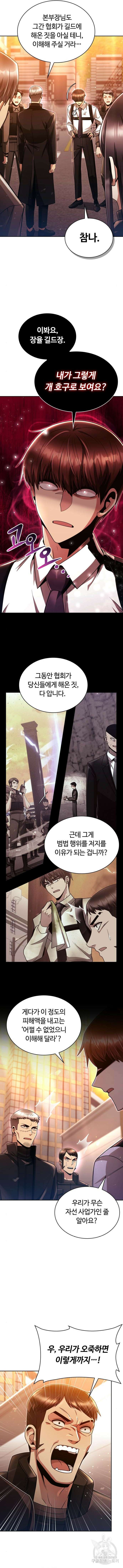 회귀한 천재 헌터의 슬기로운 청소생활 50화 2