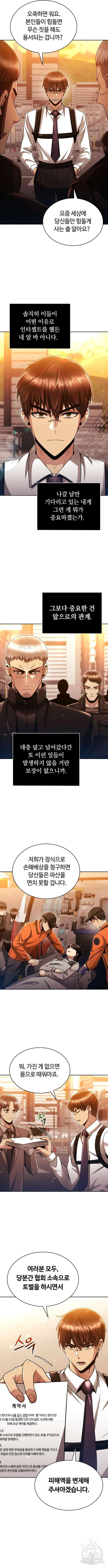 회귀한 천재 헌터의 슬기로운 청소생활 50화 3