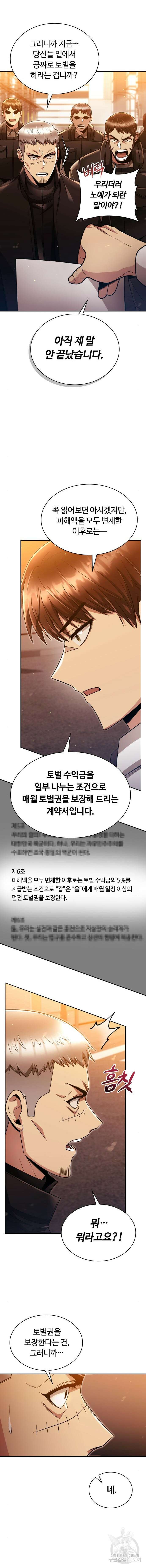 회귀한 천재 헌터의 슬기로운 청소생활 50화 4