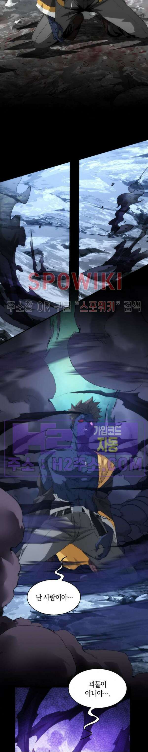 꿈속에서 레벨업 11화 3