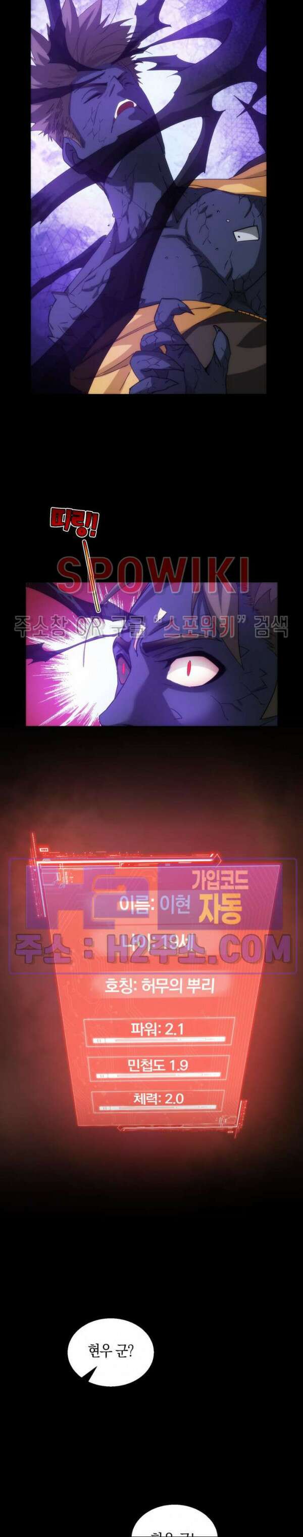 꿈속에서 레벨업 11화 4