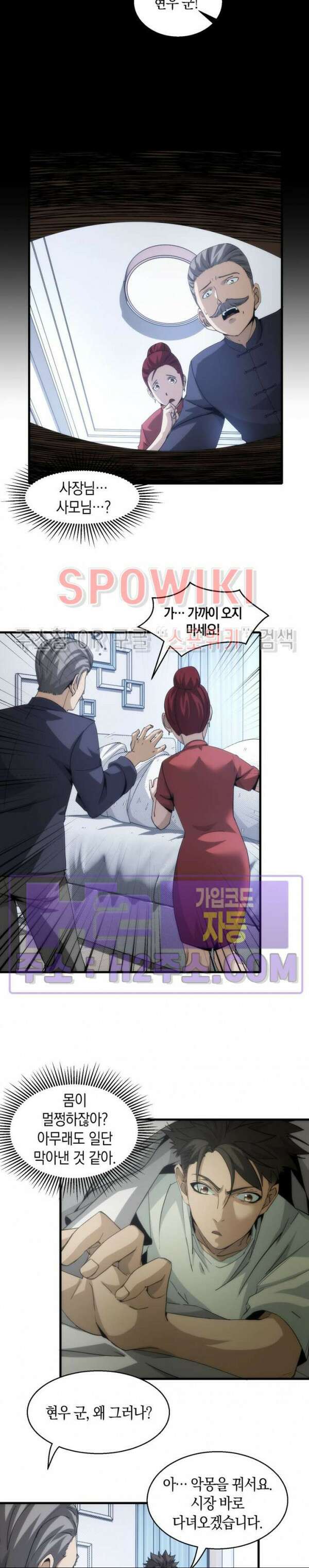 꿈속에서 레벨업 11화 5