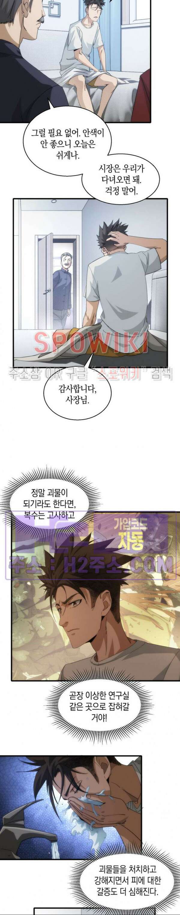 꿈속에서 레벨업 11화 6