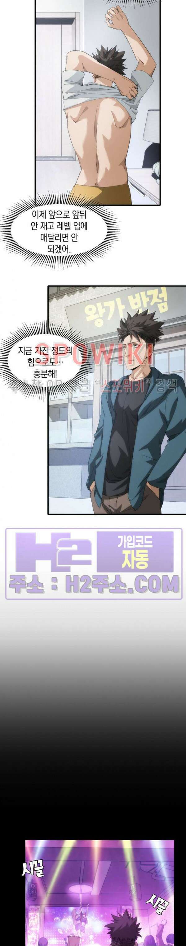 꿈속에서 레벨업 11화 7